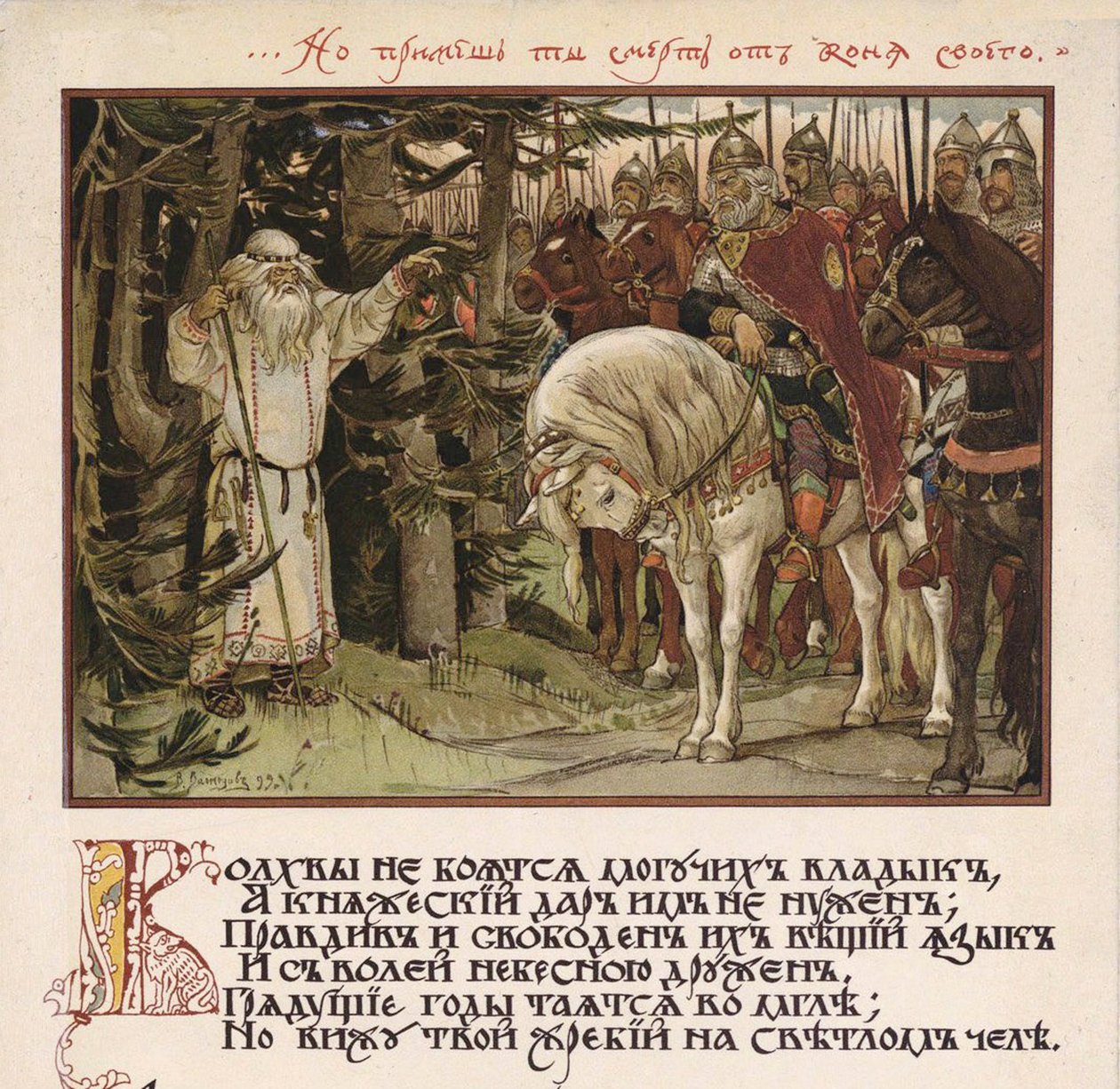 Illustrasjon for Canto of Oleg the Wise, 1899 av Viktor Mikhaylovich Vasnetsov