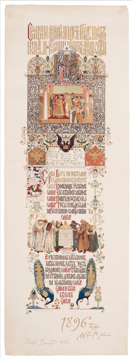 Meny med festmåltidet for å feire kroningen av Nicholas II og Alexandra Fyodorovna, 1896 av Viktor Mikhaylovich Vasnetsov