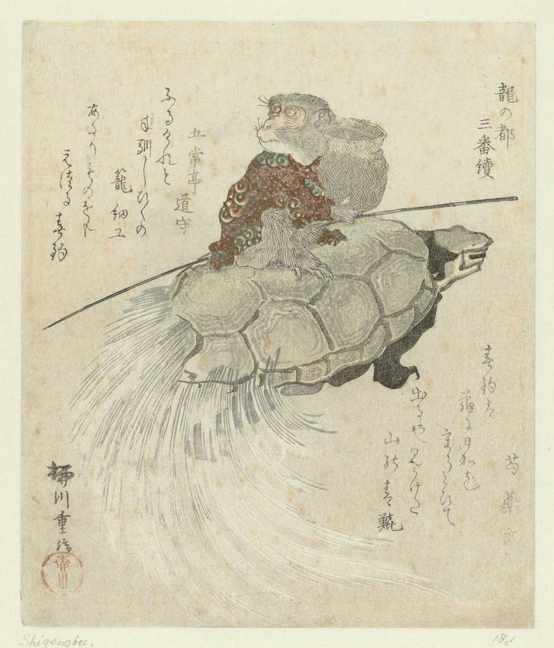 Ape med langhåret skilpadde En serie på tre trykk om Dragon Capitol (serietittel) Tatsu no miyako sanbantsuzuki (serietittel på objekt) av Yanagawa Shigenobu (I)
