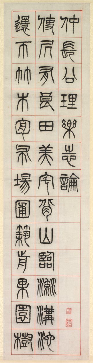 Om lykke, kalligrafi i seglskriftstil (zhuanshu) av Yang Yisun