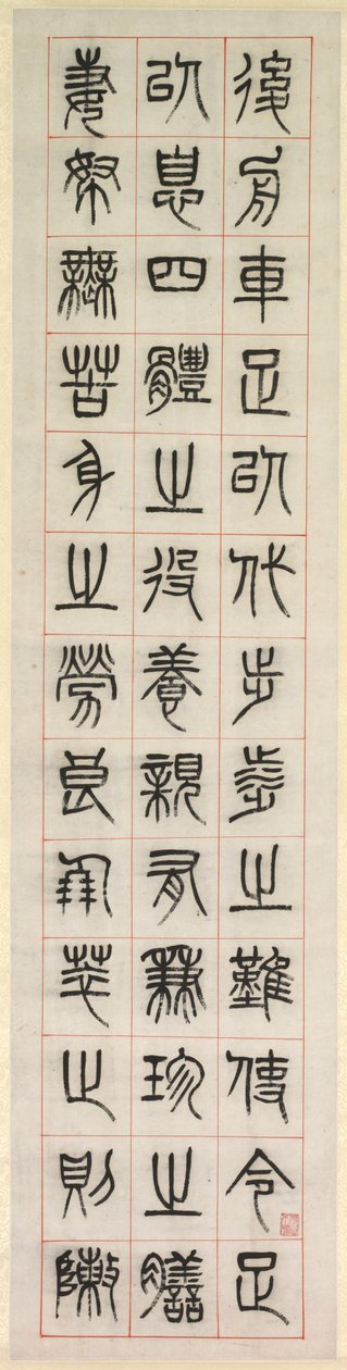 Om lykke, kalligrafi i seglskriftstil (zhuanshu) av Yang Yisun