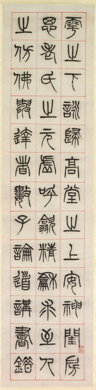 Om lykke, kalligrafi i seglskriftstil (zhuanshu) av Yang Yisun