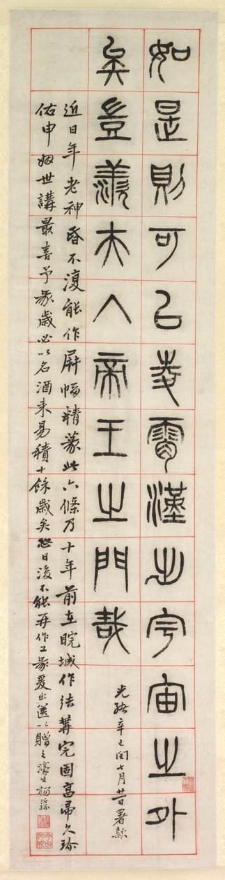 Om lykke, kalligrafi i seglskriftstil (zhuanshu) av Yang Yisun