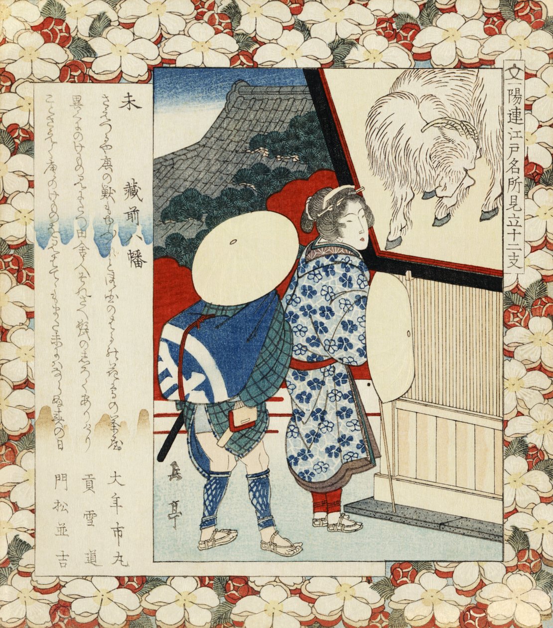 Sau Kuramae 80 000 av Yashima Gakutei
