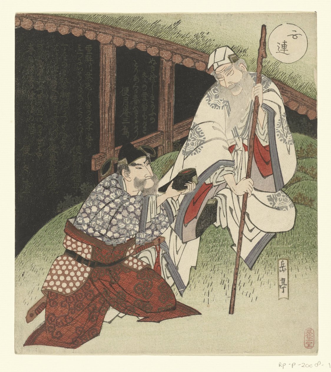 Choryo Koseiko deler ut sko av Yashima Gakutei