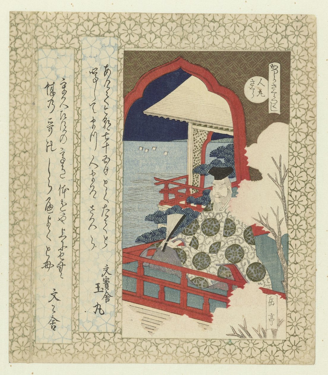 Hitomaro kirsebærblomst Hitomarosakura (tittel på objekt) En serie med kirsebærblomster for Katsushika Poetry Society (serietittel) Katsushika sakuratsukushi (serietittel på objekt) av Yashima Gakutei