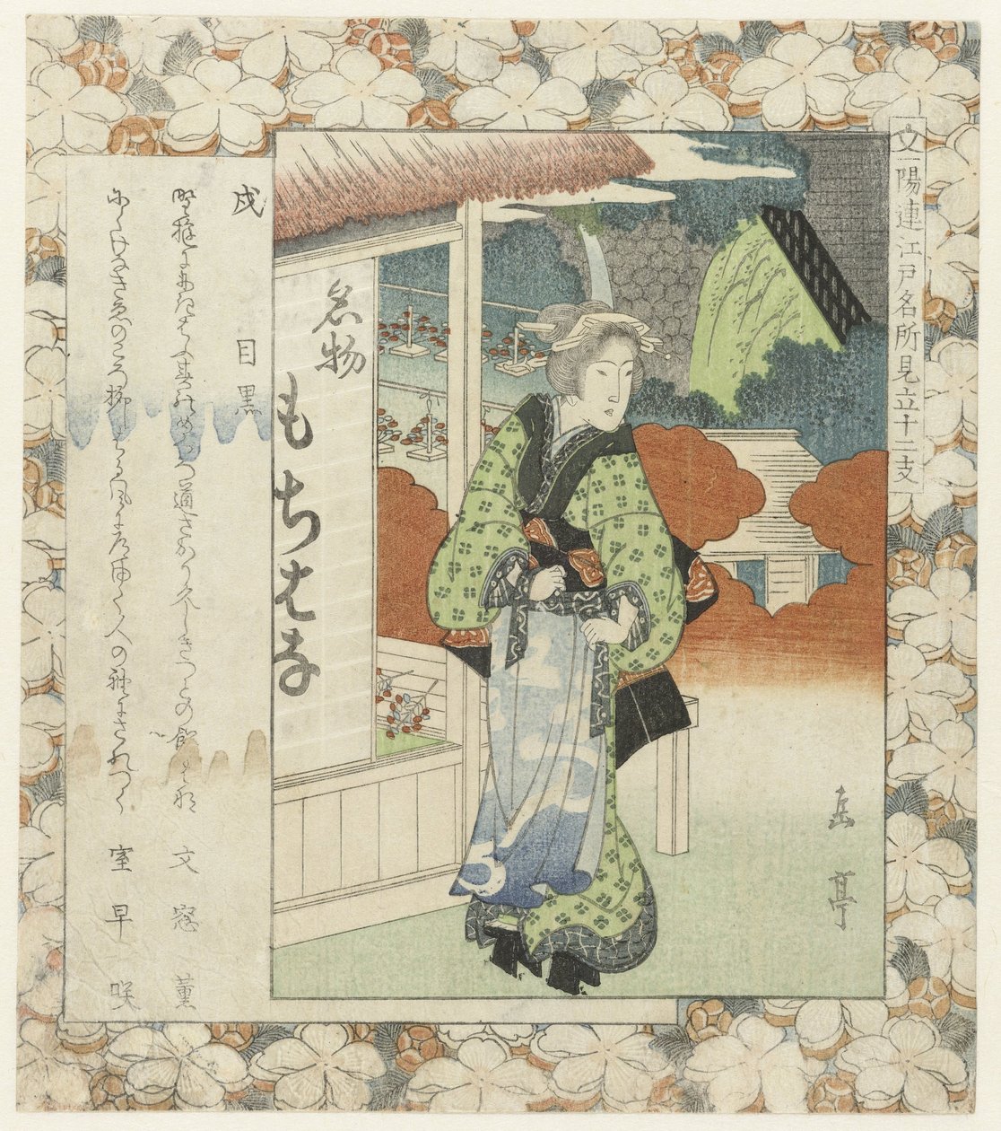 Hund: Megaro Inu - Meguro (tittel på objekt) Kjente steder i Edo og de tolv stjernetegnene (serietittel) Edo meisho mitate jûnishi (serietittel på objekt) av Yashima Gakutei