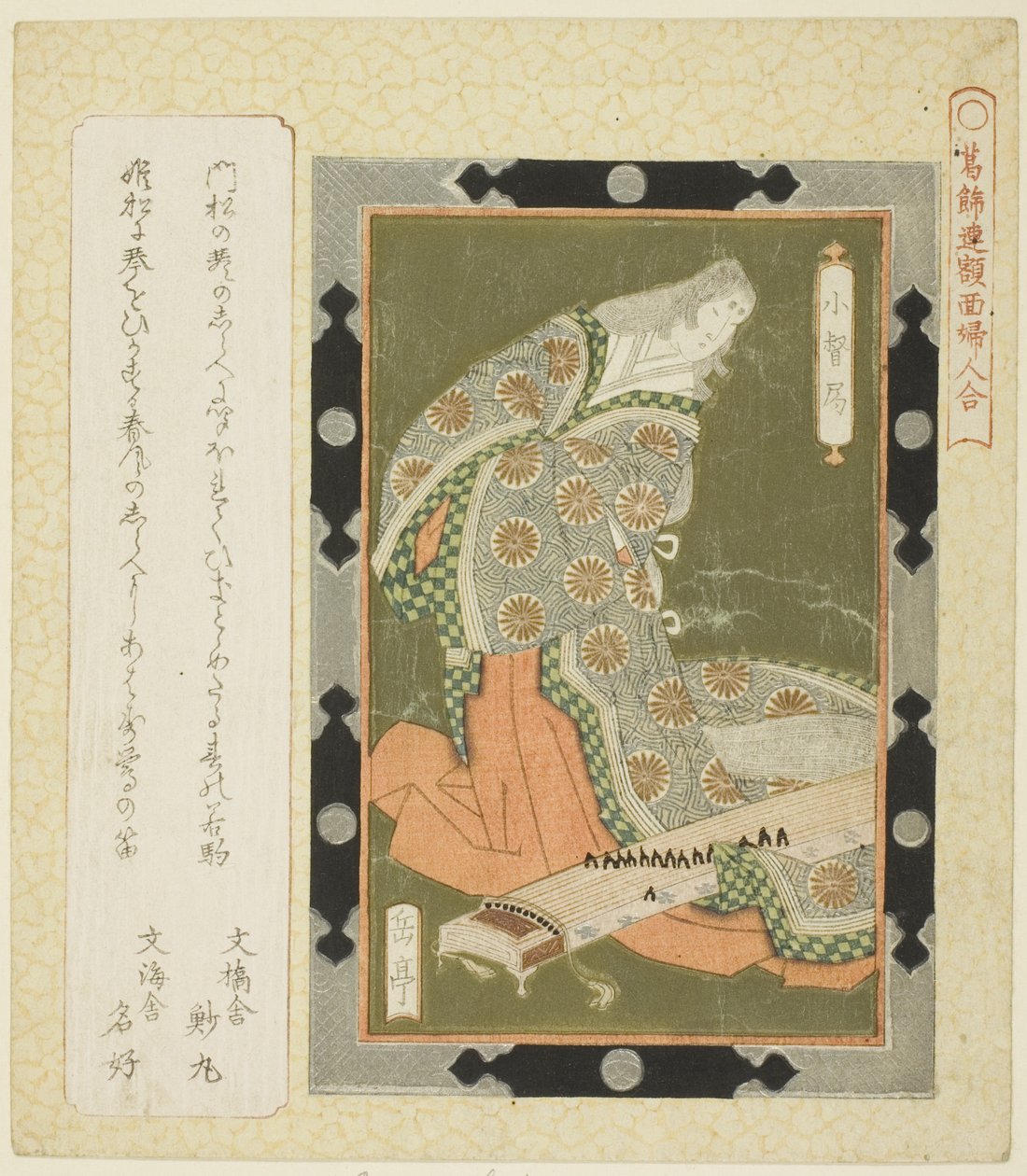 Kogo no Tsubone, fra serien "Framed Pictures of Women for the Katsushika Circle (Katsushikaren gakumen fujin awase)" av Yashima Gakutei