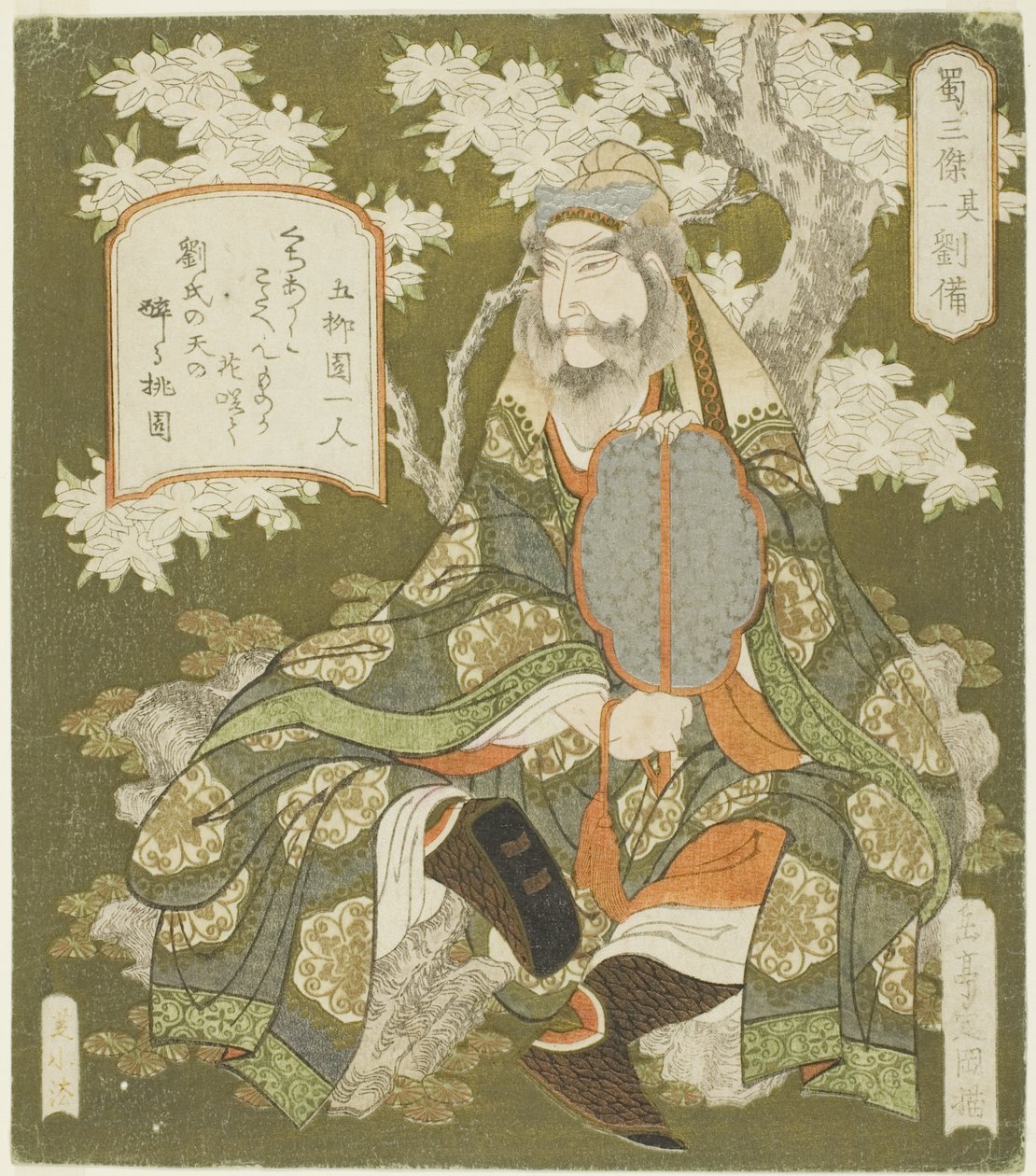 av. 1: Iubei (nr. 1: Ryubi), fra serien ``The Ree Heroes of Shoku Sanketsu