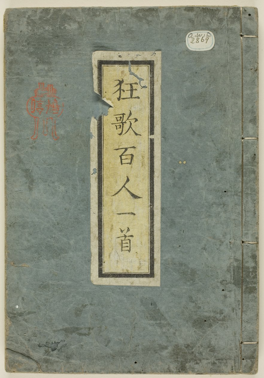  av Yashima Gakutei