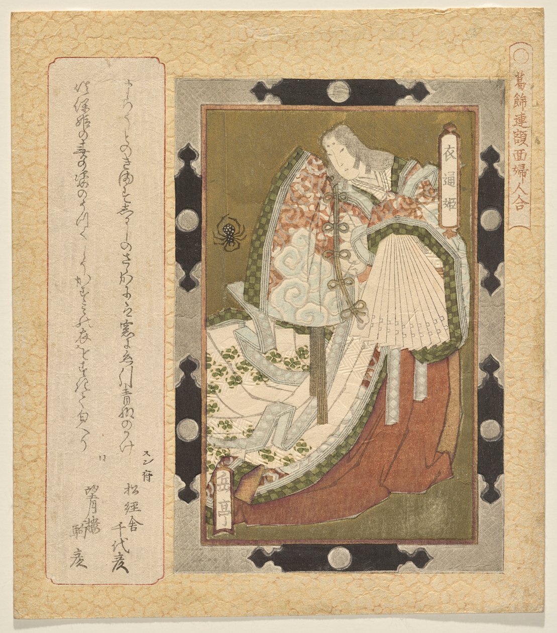 Prinsesse Soto av Yashima Gakutei