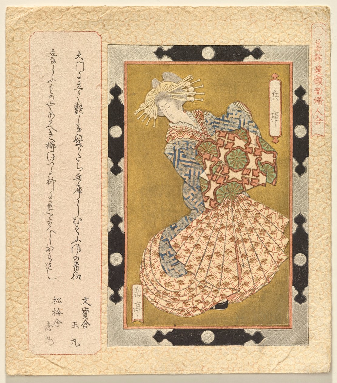 The Courtesan Hy?go, fra serien A Selection of Framed Paintings of Women for Katsushika Club av Yashima Gakutei