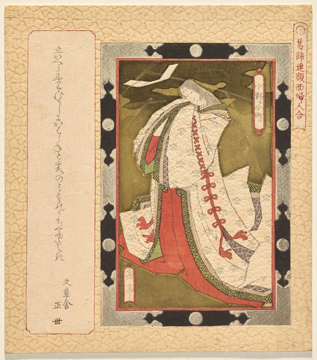Poeten Ono no Komachi, fra serien A Selection of Framed Paintings of Women for Katsushika Club av Yashima Gakutei