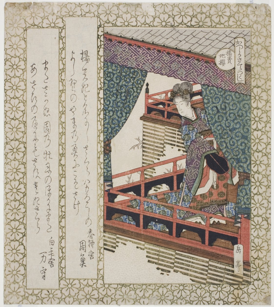 te yang spiser fey che ry t ree (god dag kirsebærblomster), fra serien "che ry t ry t ree s for te Katsushika shi RC (Katsushika Sakura Tsukushi)" av Yashima Gakutei
