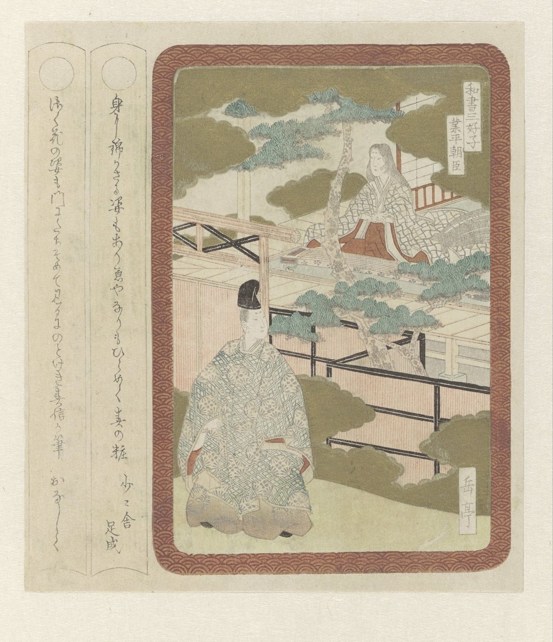 Tre herrer av japansk litteratur (serietittel) av Yashima Gakutei