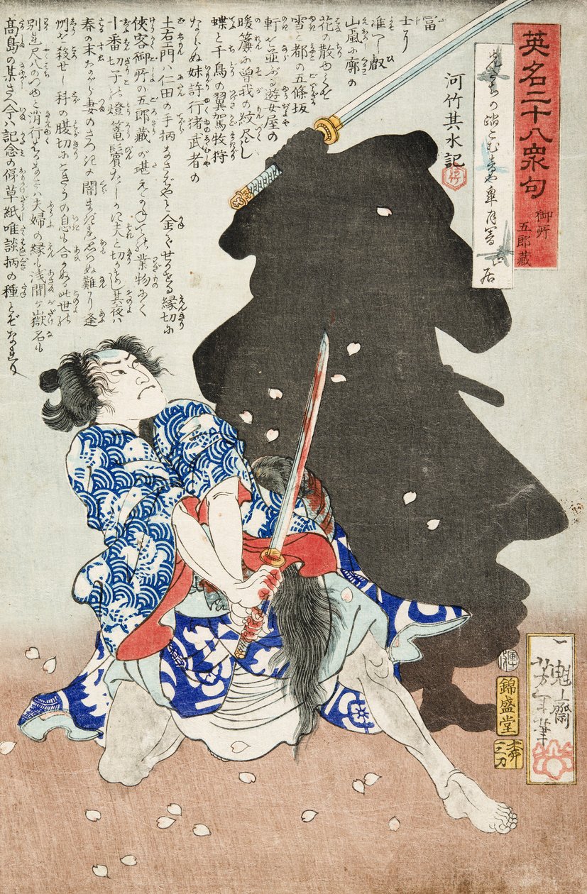 Gosho Gorozo Sloss med en skygge av Tsukioka Yoshitoshi