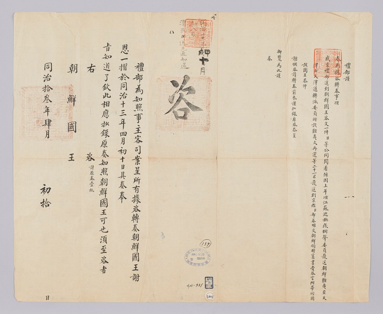 Et dokument sendt til kongen av Joseon fra Yebu i Qingguk 10. april i kong Gojongs 11. år (1874). Dette er en melding for å informere keiseren om at kongen av Joseon sendte sin takknemlighet for returen av 21 flyktninger, inkludert Moon Jae-hwan, som hadde av (청국)예부(발급)