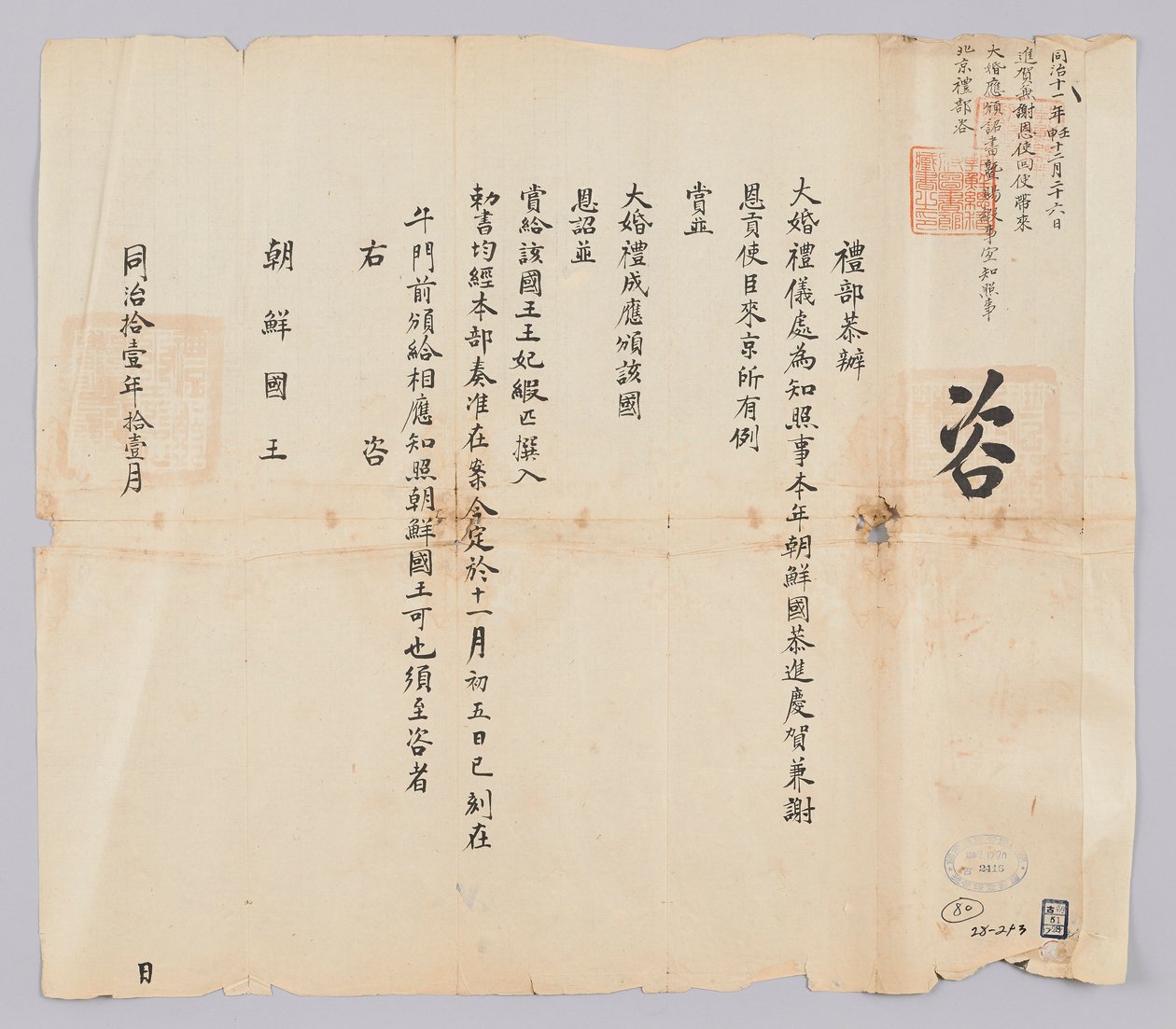 Et dokument sendt til kongen av Joseon i november 9. år av kong Gojong (1872) fra Yebu av Qingguk. Dette er innholdet som informerer om at Qing -keiserens store bryllup ikke bare vil gi Jinha og Saeunsa en pris fra Joseon, men også levere artikler som skri av 청국예부 조선국왕