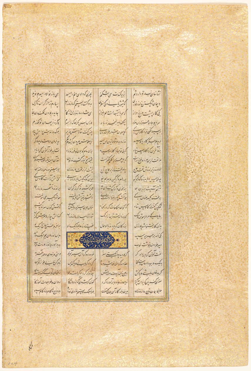 Side fra en Shah-nama (Kongenes bok) av Firdausi (persisk, ca. 934-1020) av attributed to Mir Musavvir