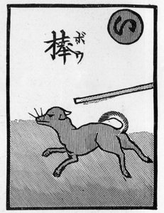 Japansk spillkort som illustrerer ordtaket om "Hunden som stikker av vil garantert bli slått"