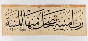 Arabisk inskripsjon, 1895 (blekk på vellum) av Abdullah Muhassib