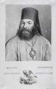 Portrett av poeten Theofan Prokopovich 1681-1736, 1818 av Aleksei Gavrilovich Venetsianov