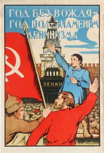År uten leder - År under leninismens fane!, 1925. av Alexander Merkuryevich Litvinenko