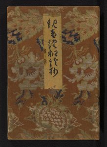 Japansk forklaring på Lotus-sutraen Kan Onkyo wadoku-show (tittel på objekt) av Anonymous