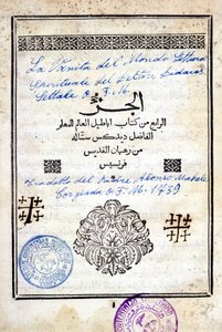 Omslag til en arabisk bok "The Vanity of the World, Spiritual Reading by Doctor Bidacas Lettale"" oversatt av far Alonso Michele til italiensk, i 1739. av Arabic School