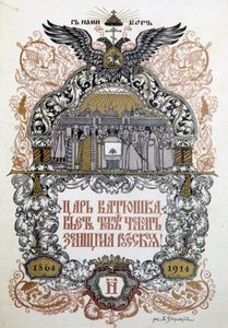Konsertprogram for å feire 50-årsjubileet for Zemstvo lokale myndigheter, 1914 av Boris Zvorykin