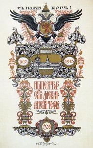 Teaterprogram, 1913. av Boris Zvorykin