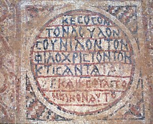 Mosaikk fra gulvet i kirken St Nilus i Mamshit, Negev-ørkenen, Israel, 500-tallet e.Kr. (mosaikk) av Byzantine