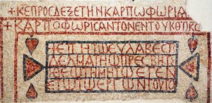 En gresk inskripsjon fra den sene bysantinske kirken i Shiloh, Vestbredden, 600-700-tallet e.Kr. (mosaikk) av Byzantine Byzantine