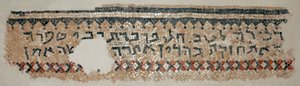 En arameisk inskripsjon fra synagogen i Naaran, Vestbredden, 600-tallet e.Kr. (mosaikk) av Byzantine Byzantine