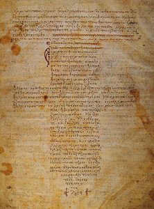 The Hippocratic Oath bysantinsk manuskript, 1100-tallet
