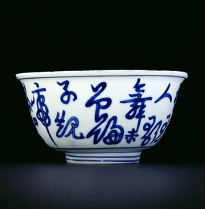 Blå og hvit skål malt med kinesiske tegn, Longqing-merke og periode, 1567-72 (porselen) (se 206073)