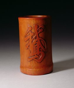 Børstepotte med O, den eneste gåsekarakteren, laget av Hsiao-Shan, Ching-dynastiet, Qianlong-perioden 1736-95, midten av slutten av 1600-tallet (utskåret bambus)