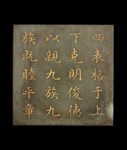 Plakett fra en bok, The Canon of Yao, Qing-dynastiet, 1700-begynnelsen av 1800-tallet (jade, gullpigment)