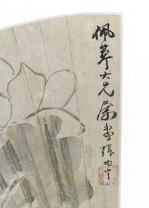 Lotusblomst og blader (blekk og lyse farger på papir) av Cining Zhang