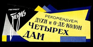 Plakat for parfymevarer fra State Fats Trust (farge litho) av D. Tarkhov