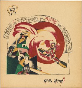 Chad Gadya (The Tale of the Goat) av Eliezer Markowich Lissitzky