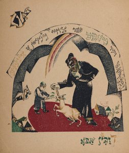 Illustrasjon til historien Nanny-geit, 1917-1918. av Eliezer Markowich Lissitzky