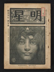 januar 1904 Morning Star (serietittel) Myôjô (serietittel på objekt)