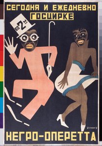 Plakat for et sirkusshow - Kunstverk av Georgi Avgustgovich Stenberg (1900-1933), litografi