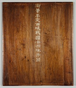 Battle Scenes of the Quelling of Rebellions in the Western Regions, with Imperial Poems, ca. 1765-177