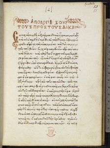 Harley MS 5724 f.51r, første side av Apologia Socratis av Xenophon (pergament) av Greek School