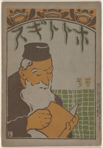 april 1905 Hototogisu (tittel på objekt) av Hashiguchi Goyô