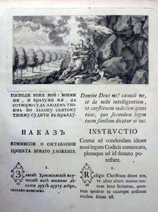 Nakaz-instruksjoner fra Katarina den store til den lovgivende kommisjon av 1767, 1767