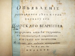 Tittelside med tekst fra rettssaken mot Aleksei Petrovich, 1718 av Historical Document