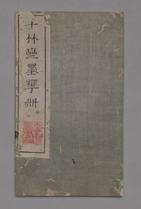 Ten Bamboo Studio Painting and Calligraphy Handbook (Shizhuzhai shuhua pu): Diverse